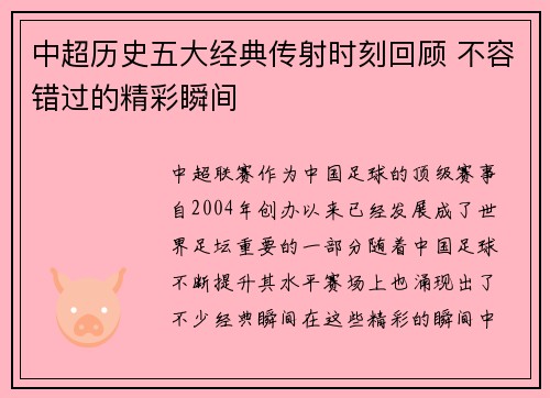 中超历史五大经典传射时刻回顾 不容错过的精彩瞬间