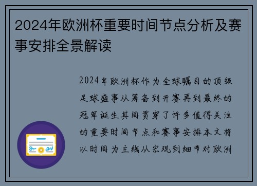 2024年欧洲杯重要时间节点分析及赛事安排全景解读